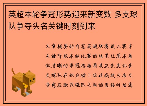 英超本轮争冠形势迎来新变数 多支球队争夺头名关键时刻到来