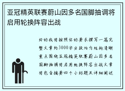 亚冠精英联赛蔚山因多名国脚抽调将启用轮换阵容出战 亚冠精英联赛蔚山因多名国脚抽调将启用轮换阵容出战