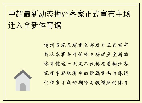 中超最新动态梅州客家正式宣布主场迁入全新体育馆 中超最新动态梅州客家正式宣布主场迁入全新体育馆